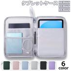 タブレットケース iPadケース ガジェットケース 手提げ 内ポケット メッシュ ペン 文房具入れ 書類入れ ケーブル収納 保護 傷防止 防水 持ち運