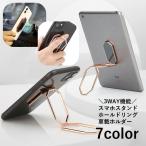 スマホスタンド ホールドリング リングホルダー 3WAY スマートフォンアクセサリー 車載ホルダー マグネット 角度調整 コンパクト スリム レディー