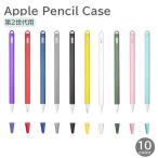 Apple Pencil покрытие Apple авторучка порог двери покрытие no. 2 поколение планшет авторучка покрытие одноцветный soft силикон легкий простой царапина предотвращение загрязнения предотвращение 