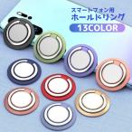 ホールドリング スマホリング スマホアクセサリー 薄型 360度回転 磁石対応 マグネット対応 落下防止 スタンド機能 シンプル カラバリ豊富