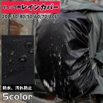  дождевик рюкзак покрытие рюкзак покрытие ранец покрытие одноцветный внутреннее хранение водонепроницаемый загрязнения предотвращение пыленепроницаемый ходить на работу посещение школы альпинизм уличный защита от дождя сезон дождей меры .