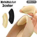 靴ずれ防止パッド 1足�