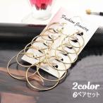 ピアス 6点セット アクセサリー レディース フープピアス シンプル おしゃれ かわいい 女性 贈り物 プレゼント ギフト ファッション小物 6ペア