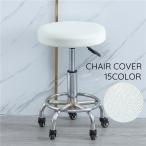  стул покрытие стул покрытие табурет круг стул круг форма стул эластичный одноцветный простой простой установка и снятие kala шероховатость изобилие соединять ... загрязнения предотвращение гладкий гладкий 