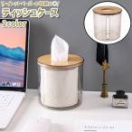 ティッシュケース トイレットペーパーケース ロングペーパーケース 卓上 置き型 円柱形 ナチュラル シンプル トイレ ティッシュ ペーパー ロール 収
