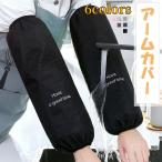 アームカバー 腕カバー アームスリ