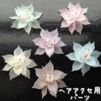 ヘアアクセサリーパーツ ヘッドドレスパーツ ヘアアクセパーツ 単品 DIY 手作りヘアアクセサリー ハンドメイド 材料 素材 オリジナルヘアアクセサリ