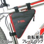 フレームバッグ 自転車用品 鞄 カバン サドルバッグ ポーチ 小物入れ サドル下収納 サイクリング ロード マウンテンバイク