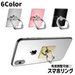スマホリング 単品 1個 リングスタンド ホールドリング リングホルダー スマホスタンド 指輪型 光沢 スクエア 四角 落下防止 角度調整 iPhon