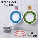 バケツ 折りたたみバケツ 5L 10L 水桶 日用品 掃除用具 折り畳み式 コンパクト 大きめ 無地 グレー ブルー オレンジ グリーン シンプル つ