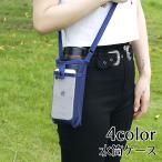 ショッピング水筒カバー 水筒ケース 水筒カバー ポシェット 無地 肩掛け 斜め掛け スマホ収納 小物入れ メッシュ 可愛い シンプル アウトドア 通勤 通学 大人 子供 黒