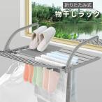 物干しラック 折りたたみ式 ベランダ バルコニー 手すり 引っ掛ける フック付き 室外 室内 省スペース コンパクト 便利 靴 小物干し 洗濯用品
