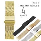 腕時計用ベルト リストウォッチ用 交換ベルト 替えバンド メタルメッシュ レディース メンズ シンプル 腕時計パーツ 16mm 18mm 20mm 2