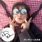  party очки party товары Event товары Event сопутствующие товары варьете - товары очки очки солнцезащитные очки сетка круг Circle party временный 