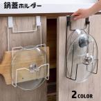 ショッピングまな板 鍋蓋ホルダー 鍋蓋ラック まな板ラック フック付き 吊り下げ収納 引っ掛け 取り付け簡単 キッチン用品 鍋蓋スタンド まな板スタンド 台所 鍋ふた置き