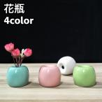 花瓶 花器 フラワーベース 陶器 置物 丸型 リンゴ型 シンプル フラワーアレンジメント インテリア リビング 玄関 お花 装飾 飾り おしゃれ