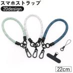 ショッピングスマホ ストラップ スマホストラップ ハンドストラップ リストストラップ カラビナ 手首掛け 丸紐 落下 紛失 防止 スマートフォン 携帯 スマホアクセサリー