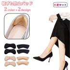 靴ずれ防止パッド 4足�