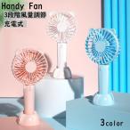 ショッピング扇風機 ハンディ ハンディファン ミニ扇風機 ポータブルハンディファン USB充電 充電式 ケーブル付き 手持ち 自立 小型 屋内 屋外 耳 かわいい 3段階調整 リチ