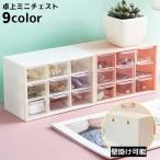 収納ボックス 卓上ミニチェスト 机�