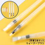  вода каллиграфическая ручка вода щетка 3 шт. комплект кисть . кисть flat кисть маленький кисть средний кисть futoshi кисть материалы для рисования канцелярские принадлежности акварельная живопись скетч вода документ картина многоцелевой 