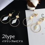 Yahoo! Yahoo!ショッピング(ヤフー ショッピング)フックピアス イヤリング レディース 女性用 サークル 輪っか リング ひし形 揺れる 垂れる おしゃれ かわいい ギフト プレゼント お出かけ エレ