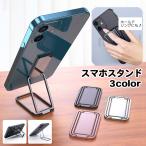 スマホスタンド ホールドリング スマホリング 2in1 タブレットスタンド 長方形 スクエア リングホルダー 2way 縦置き 横置き 折り畳み シン