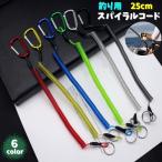  рыбалка для спираль код 25cm Karl код цепочка для ключей рыбалка сопутствующие товары уличный рыбалка падение предотвращение утерян предотвращение мощный тросик ввод kalabina имеется 