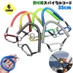  рыбалка для спираль код 35cm Karl код цепочка для ключей рыбалка сопутствующие товары уличный рыбалка падение предотвращение утерян предотвращение мощный тросик ввод kalabina имеется 