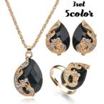 Yahoo! Yahoo!ショッピング(ヤフー ショッピング)アクセサリー 3点セット ピアス ネックレス リング レディース 女性 豪華 上品 ゴージャス おしゃれ ラインストーン キラキラ プレゼント ギフト