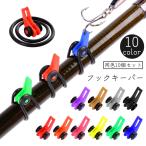  крюк keeper крюк держатель одного цвета 10 шт. комплект искусственная приманка для рыболовные снасти фиксация регулировка возможность царапина предотвращение удочка удилище рыболовный крючок рыбалка 