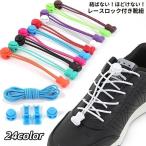 靴紐 靴ひも くつひも 