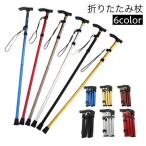 杖 ステッキ 折りたたみ 長さ調節可
