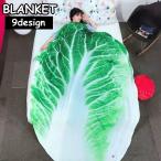 ショッピングブランケット ブランケット 毛布 直径150cm ユニーク 面白い おくるみ 掛け毛布 お昼寝ケット 膝掛け ピザ 白菜 スイカ ハンバーガー 可愛い 寝具