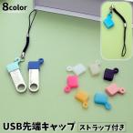 USB наконечник колпак с ремешком USB защитный корпус USB товары крышка крышка покрытие наконечник для колпак soft силикон загрязнения предотвращение USB память USB