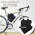 フレームバッグ 自転車バッグ ドリンクホルダー 三角バッグ 自転車ポーチ 車体装着バッグ マジックテープ ファスナー 便利グッズ 小物収納 シンプル