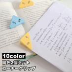  угол зажим 2 шт. комплект треугольник зажим угол книжка Mark память зажим временный прекращение зажим одноцветный бумага .. пакет останавливать документы регулировка канцелярские товары многофункциональный kalaba