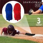  скольжение mito бейсбол для пробег . для протектор пробег . для mito скольжение перчатки с одной стороны для пробег . для перчатки протектор Baseball защита ... предотвращение 