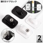  замок рефрижератор блокировка ключ имеется стопор дверь окно выдвижной ящик вход шкаф для посуды ребенок baby младенец домашнее животное открытие и закрытие запрет легко устанавливается 