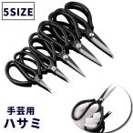 はさみ ハサミ V型 単品 1個 手芸 革