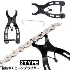 チェーンプライヤー 自転車 バイク メンテナンスツール バックル 修理 自転車用品 工具 チェーン バックル 取り外し 便利 グッズ