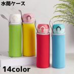 水筒ケース 水筒カバー ボトルホルダー ボトルカバー 日用品雑貨 雑貨 持ち手付き 無地 単色 シンプル 遠足 お散歩 お出かけ 旅行