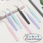 ピンセット 精密工具 DIY クラフト 手芸 先細 細かい作業 キャップ付き シール ネイル かわいい ストレート カーブ 先曲がり ツイザー ベント