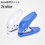  сверление дырокол 1 дыра одиночный дыра 6mm диаметр круг дыра канцелярские товары офисная работа сопутствующие товары маленький размер дырокол с одной стороны портативный бумага для систематизация бумажное моделирование 