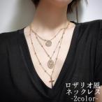 Yahoo! Yahoo!ショッピング(ヤフー ショッピング)3連ネックレス ロザリオ風 十字架 クロス ペンダント レディース アクセサリー おしゃれ 女性用 婦人用 ジュエリー 記念日 誕生日 プレゼント 贈