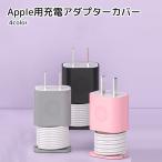Apple товар для зарядка адаптор покрытие смартфон сопутствующие товары PC сопутствующие товары белый черный силикон кабель наматывать брать . царапина предотвращение падение защита 