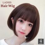 フルウィッグ レディース 女性用 全頭かつら ヘアウィッグ ボブ ショート 内巻き ぱっつん前髪 茶髪 黒髪 グラデーション ナチュラル つけ毛 付け