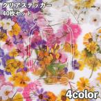 ショッピングシール クリアステッカー シール 40枚セット 透け感 コラージュ ラッピング デコ お花 フラワー お洒落 可愛い