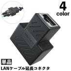 LANケーブルコネクタ 延長コネクタ 単品 RJ45 中継 2分岐 二股 プラグ メス パソコン周辺機器 PCケーブル