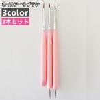 ネイルアートブラシ 3本セット 筆 ジェルネイル マニキュア ネイルブラシ 細ブラシ ネイル用品 セルフネイル 細め ネイルグッズ